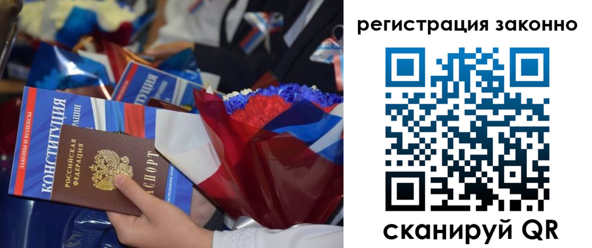 прописка в Великих Луках