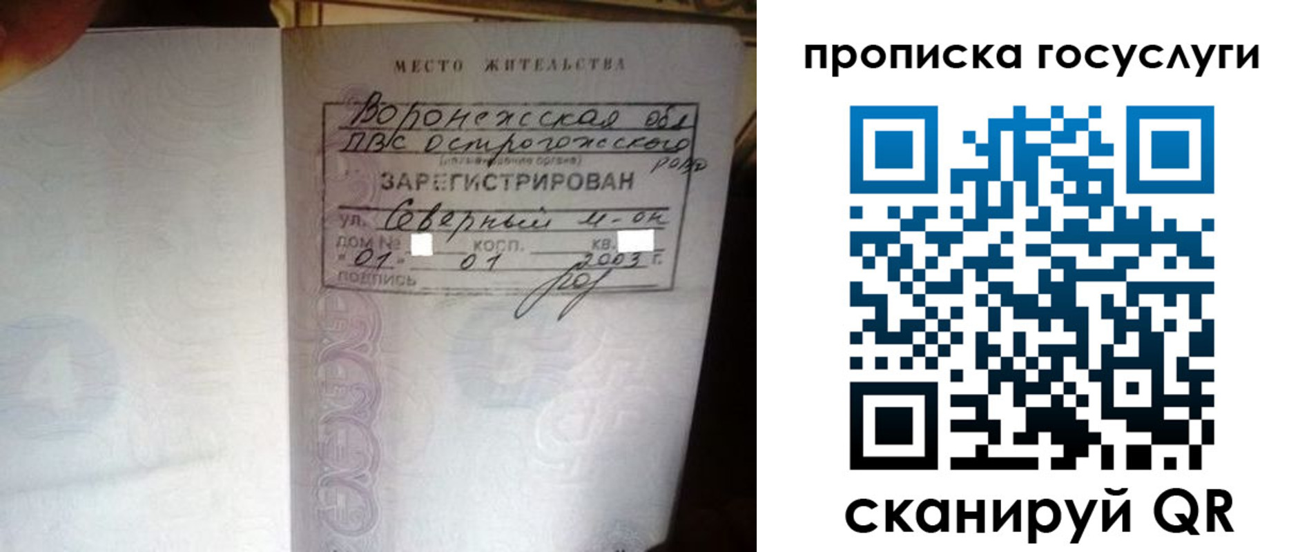 прописка законно в Великих Луках