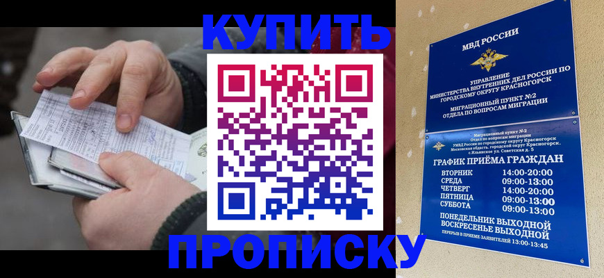 временная регистрация недорого в Великих Луках
