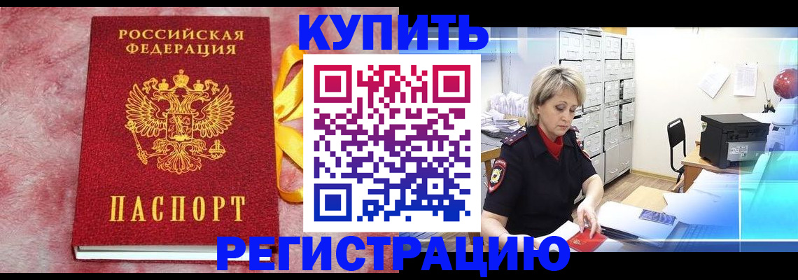 прописка для работы в Великих Луках